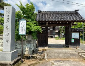 養因寺